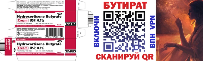 БУТИРАТ BDO Куйбышев